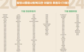 이달의 후원자(11월) 이미지